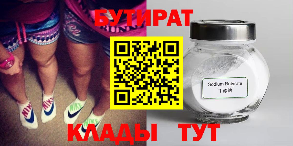 Евпатория  Бутират 1.4BDO  Вход с VPN 