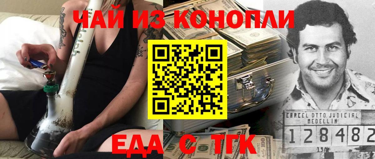 Еда ТГК конопля  Вход с VPN  Евпатория 