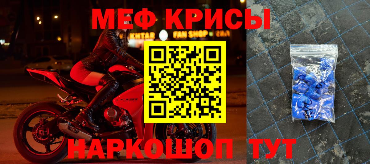 Мефедрон кристаллы Евпатория