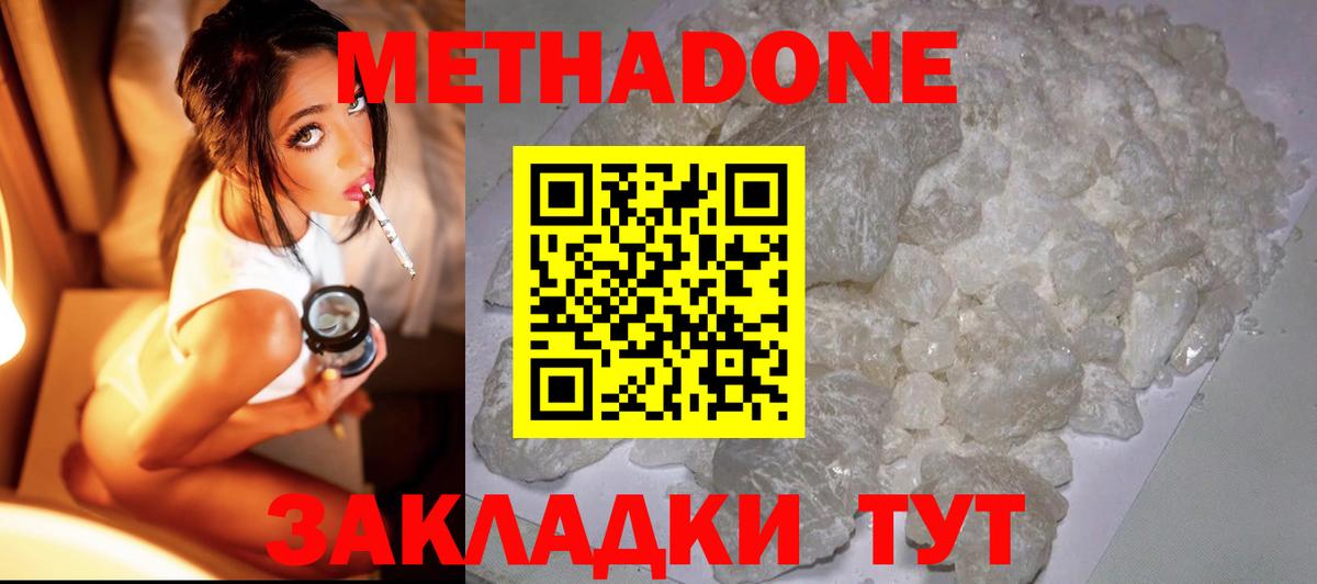 МЕТАДОН белоснежный  Вход с VPN  Евпатория  МЕТАДОН белоснежный 