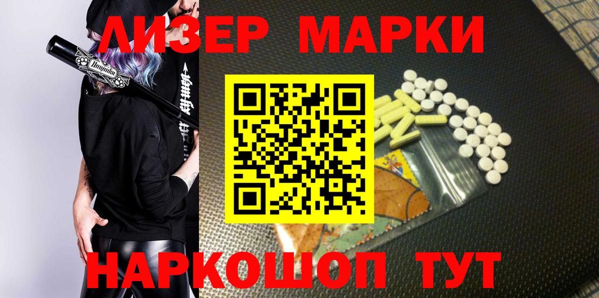 Марки 25I-NBOMe 1500мкг Евпатория